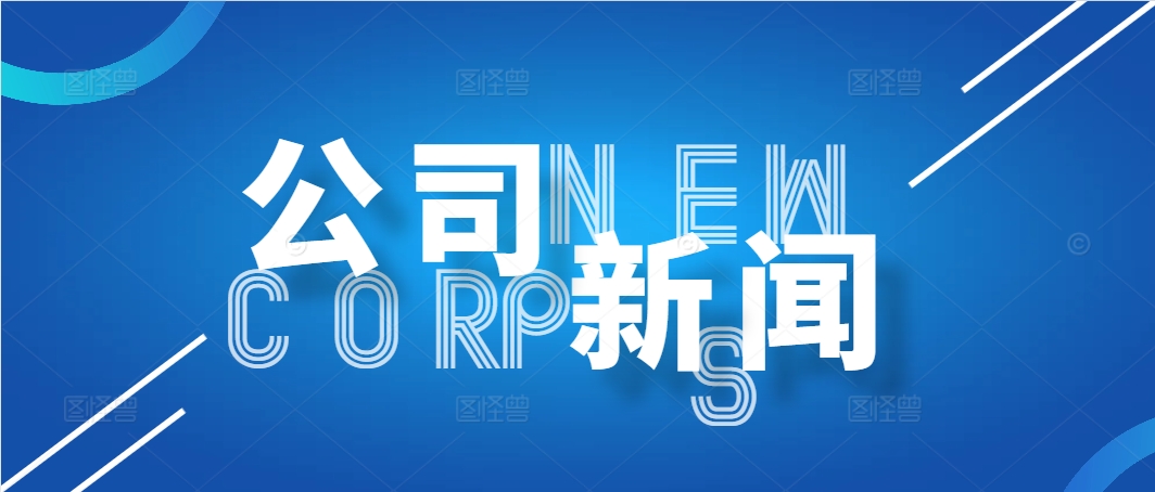三孚股份入選河北省特色產(chǎn)業(yè)集群“領(lǐng)跑者”企業(yè)