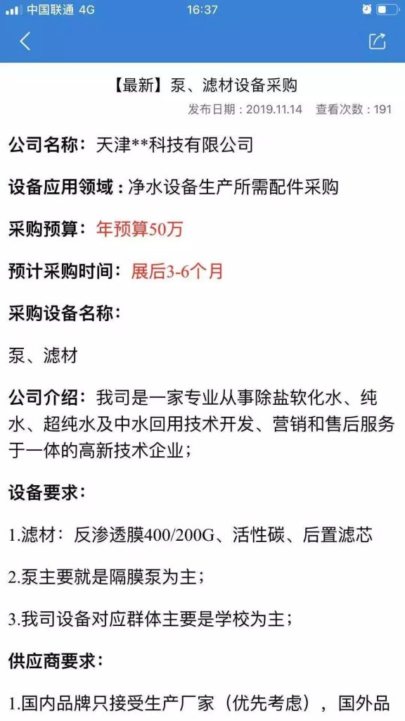 您不容錯過的最新、最全采購需求清單——世環(huán)會app-