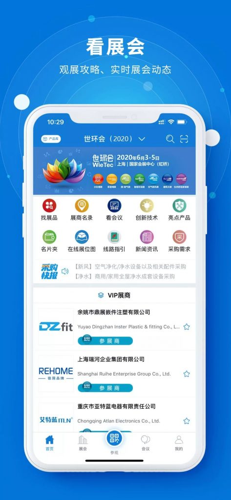 您不容錯過的最新、最全采購需求清單——世環(huán)會app-