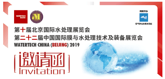觀展送福利！2019北京國際水展即將啟幕，水業盛宴，就等你來！-