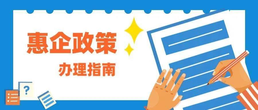 最多補(bǔ)貼100%，多地出臺(tái)應(yīng)對(duì)疫情參展補(bǔ)貼政策，快來(lái)看看有沒(méi)有你-