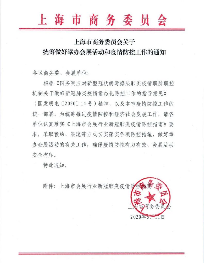 好消息不斷，多地按下會(huì)展啟動(dòng)鍵-