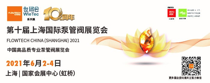 安德里茨（中國）有限公司入駐第十屆上海國際泵閥展，眾多高質(zhì)量產(chǎn)品將相繼展出-