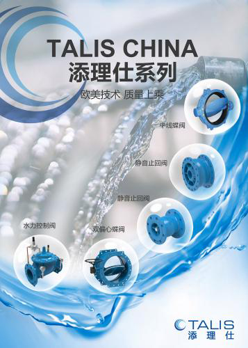 添理仕貿易（上海）有限公司入駐第十屆上海國際泵閥展，眾多高質量產品將相繼展出-