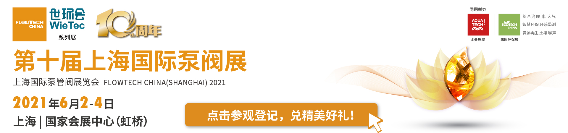 上海威派格智慧水務股份有限公司入駐第十屆上海國際泵閥展，眾多高質量產品將相繼展出-