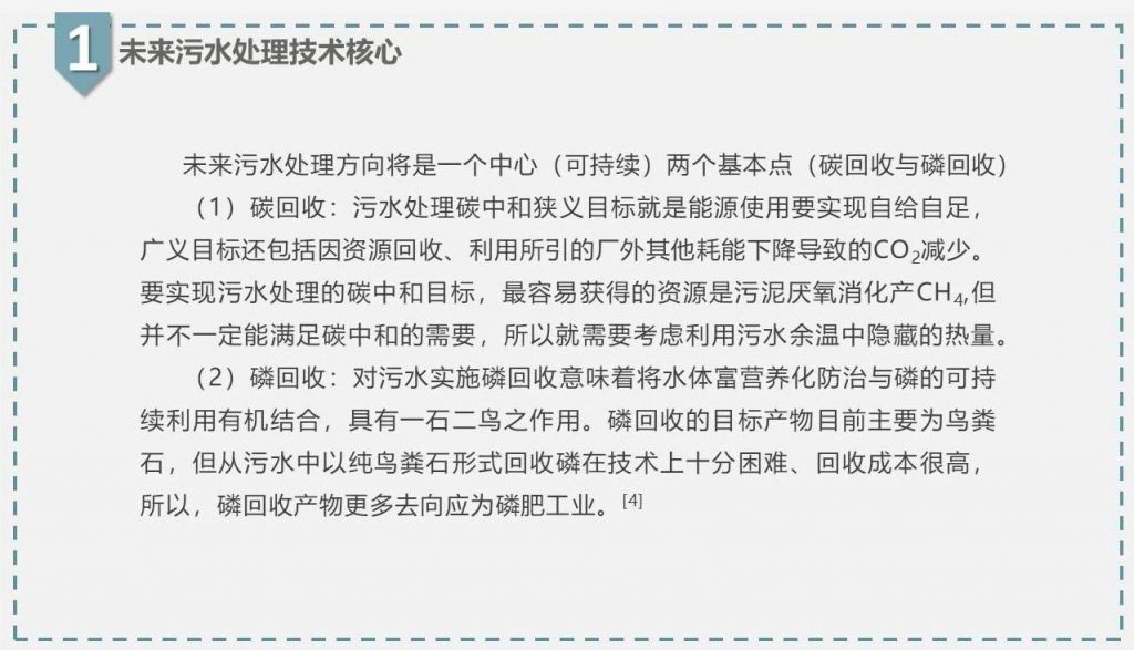 帶你走近碳中和污水處理廠-