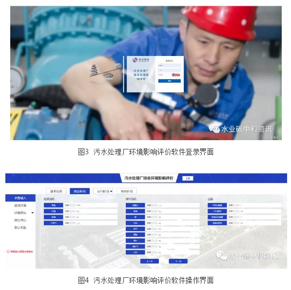 污水處理碳足跡與環(huán)境影響應(yīng)用軟件研發(fā)成功-