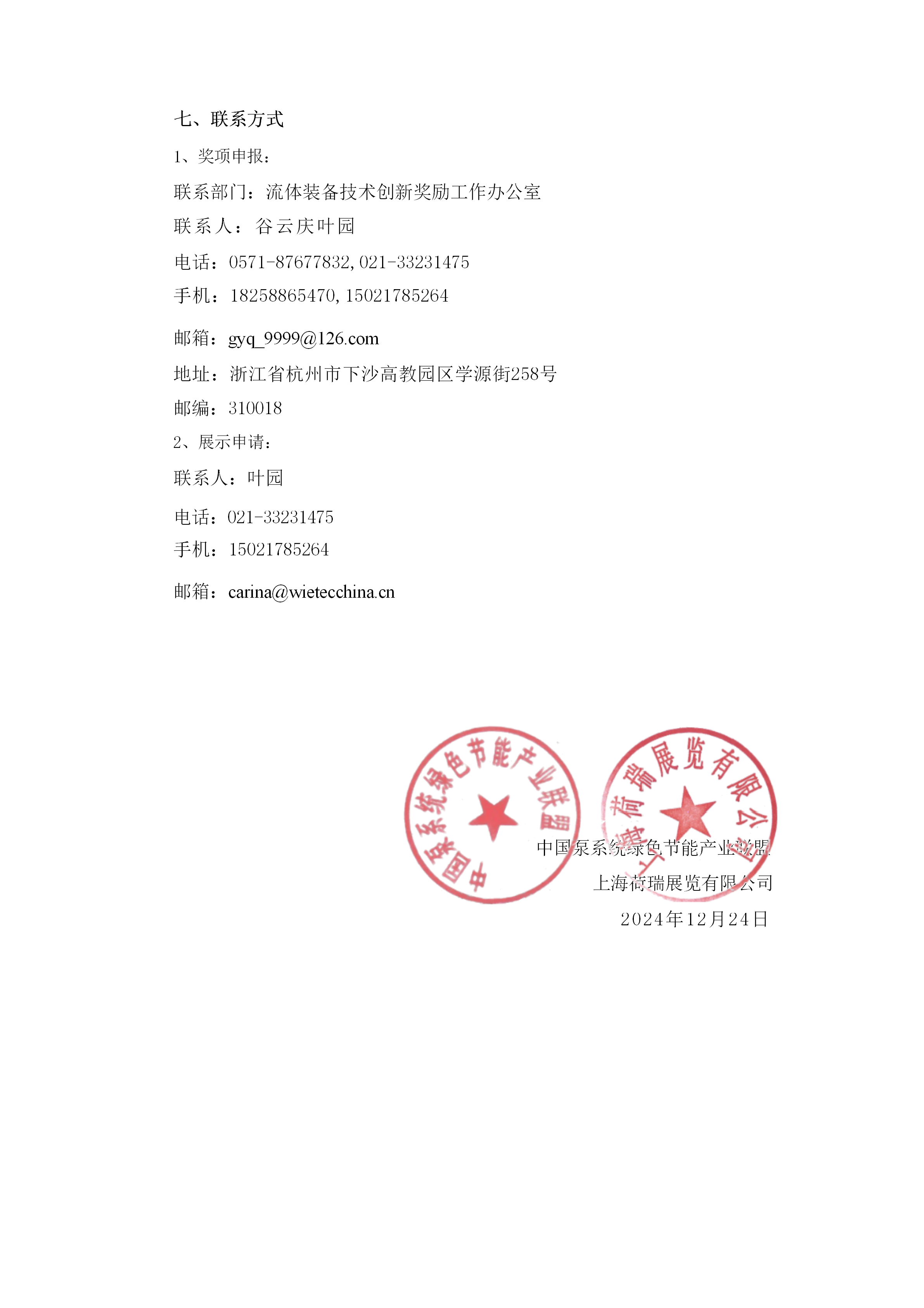 重要通知！2025第四屆FLOWTECH CHINA全國流體裝備技術創新獎申報正式啟動！-