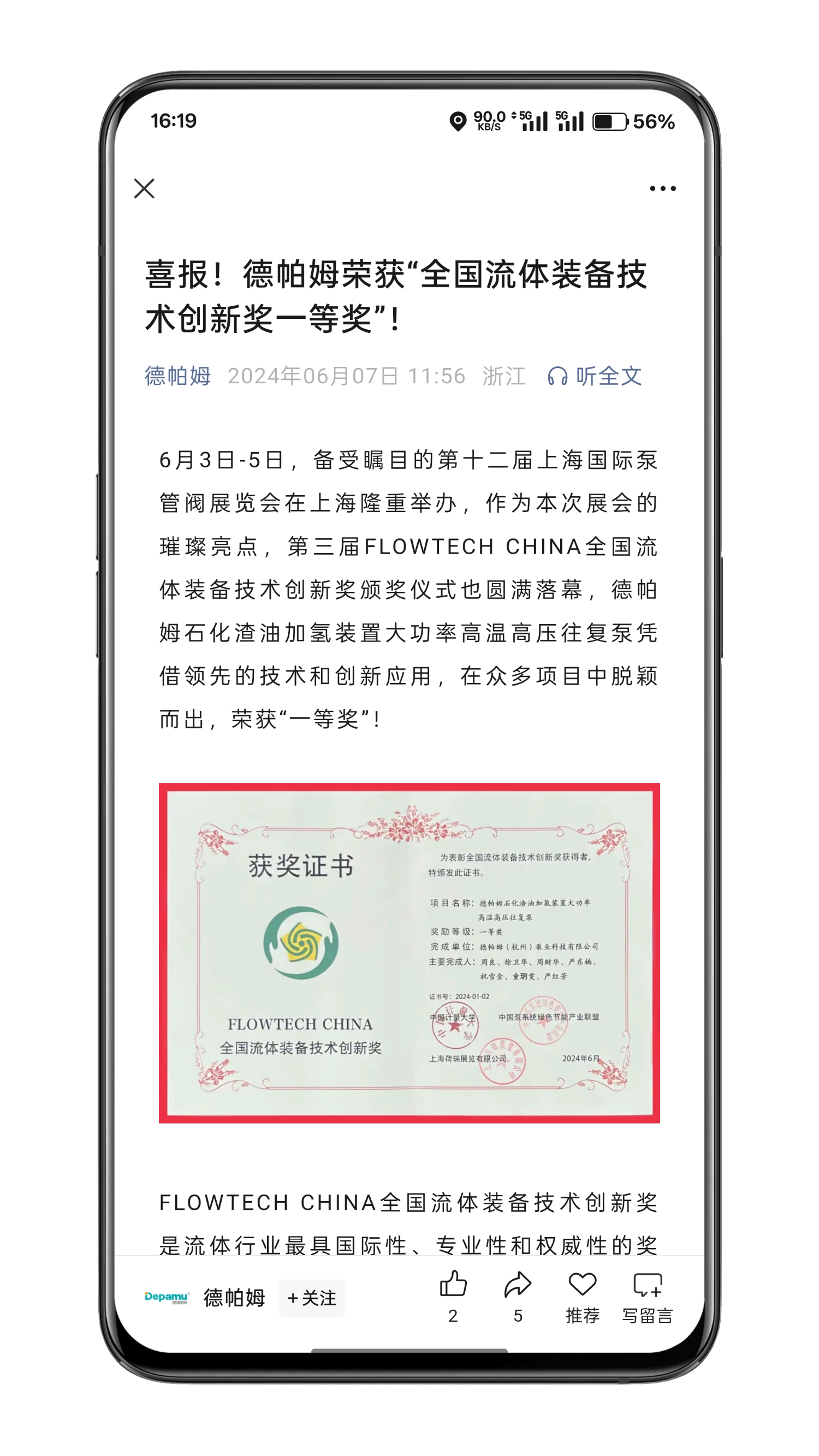 重要通知！2025第四屆FLOWTECH CHINA全國流體裝備技術創新獎申報正式啟動！-