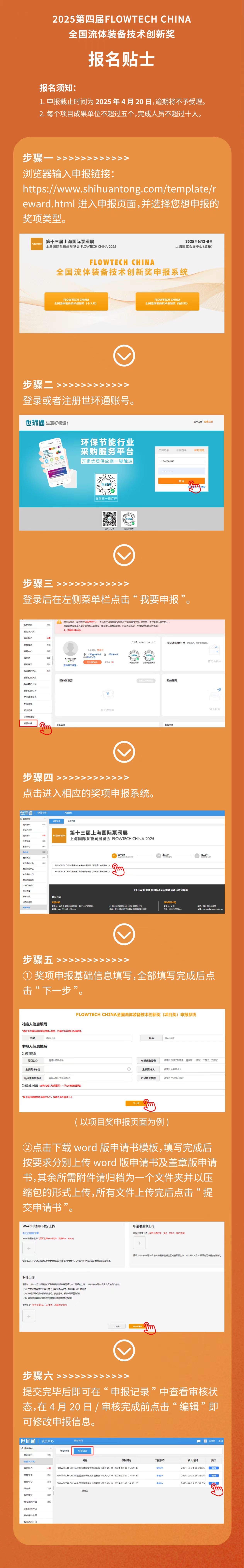 重要通知！2025第四屆FLOWTECH CHINA全國流體裝備技術創新獎申報正式啟動！-