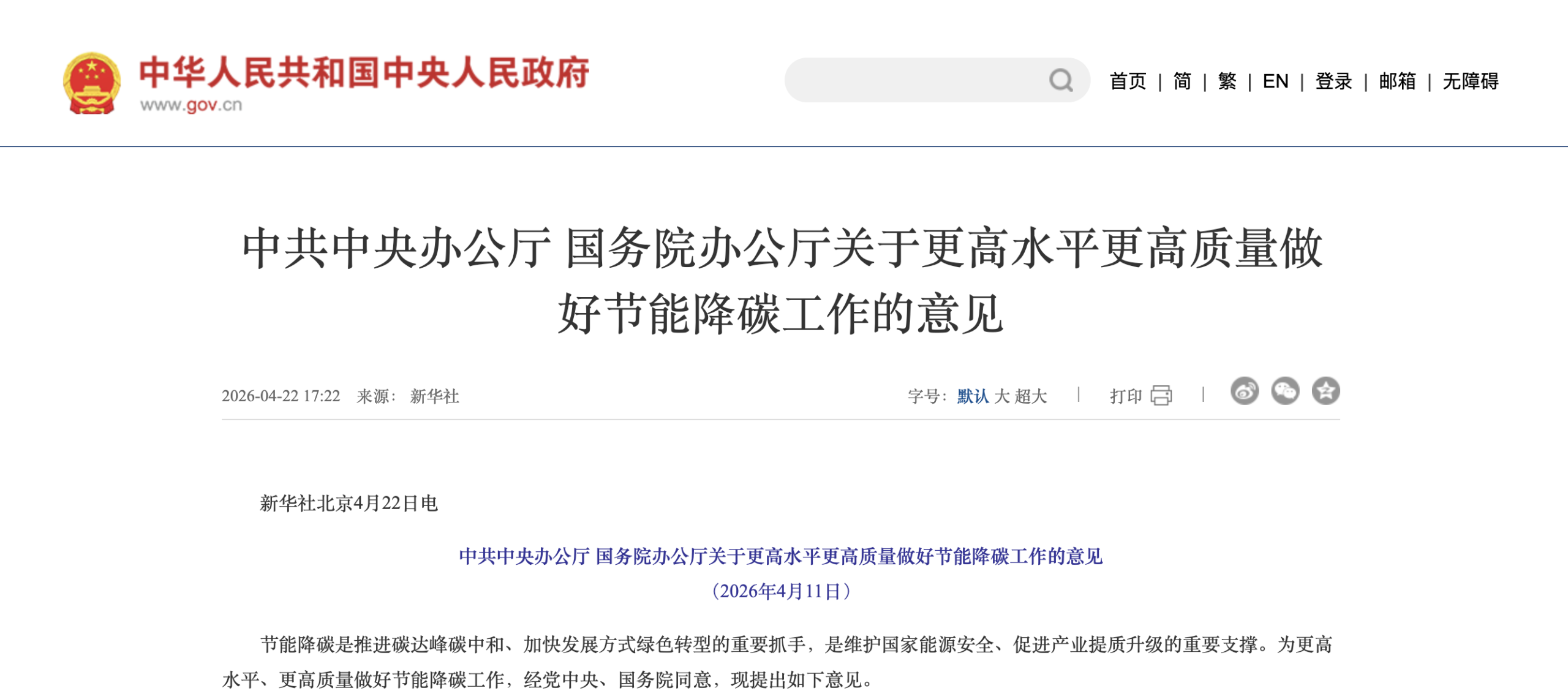 事關節能降碳，中辦、國辦重磅文件解鎖一系列新賽道-